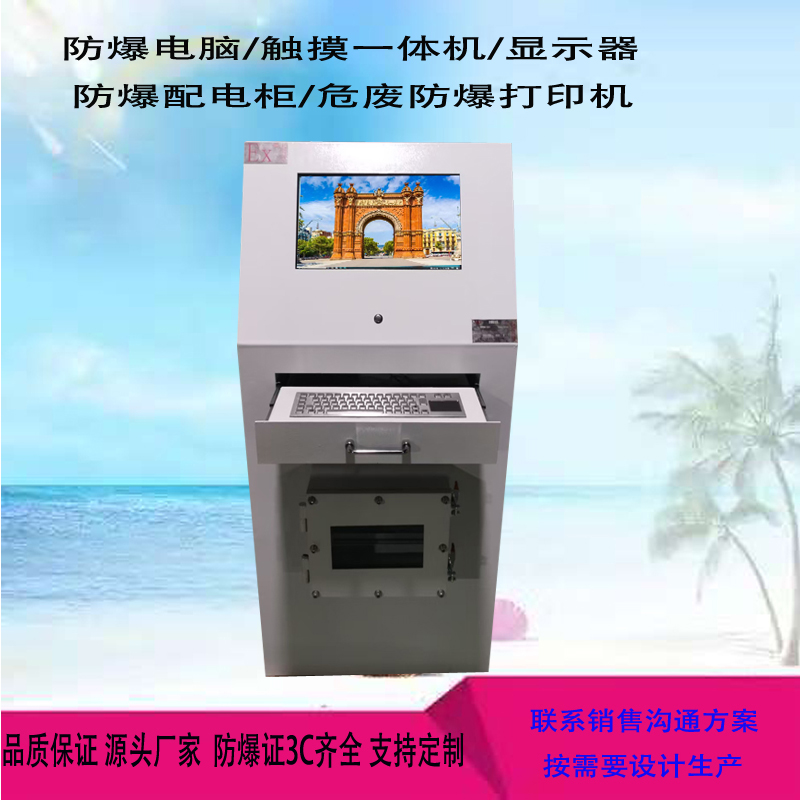 危廢防爆電腦觸摸一體機(jī)配電箱防爆觸摸屏顯示器碳鋼不銹鋼室內(nèi)